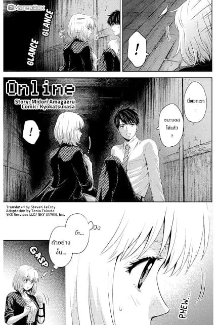Online - The Comic ตอนที่ 40 หน้า 1