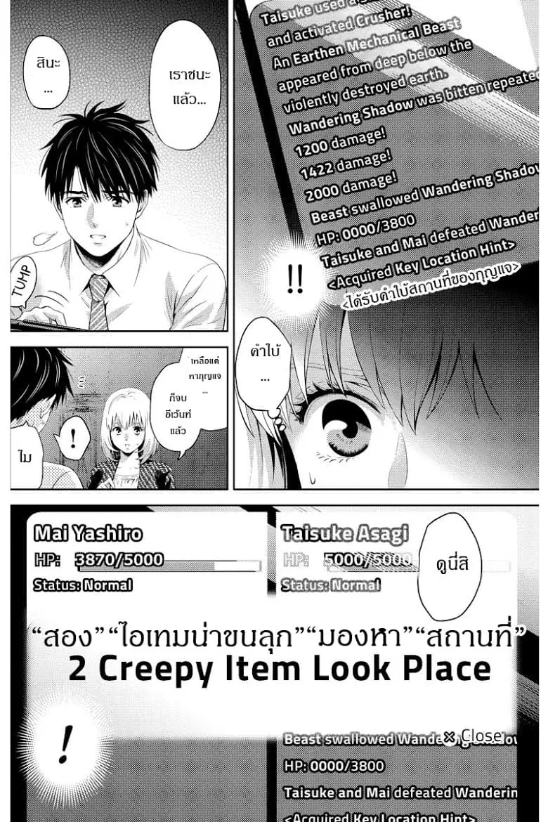 Online - The Comic ตอนที่ 40 หน้า 2