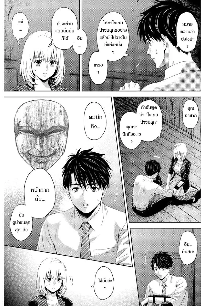 Online - The Comic ตอนที่ 40 หน้า 3