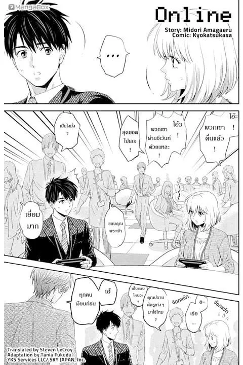 Online - The Comic ตอนที่ 41 หน้า 1