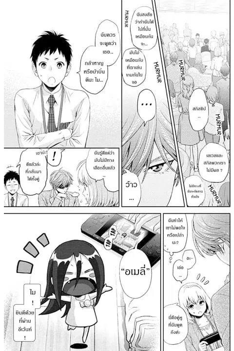 Online - The Comic ตอนที่ 41 หน้า 3
