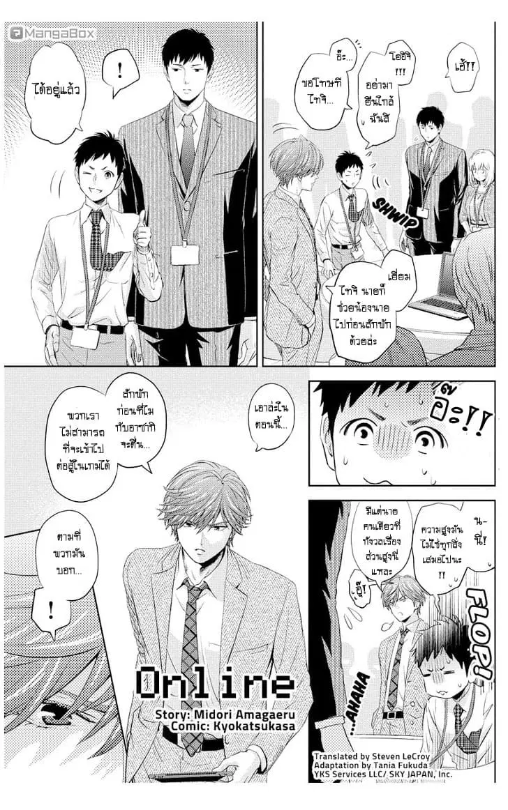 Online - The Comic ตอนที่ 42 หน้า 1