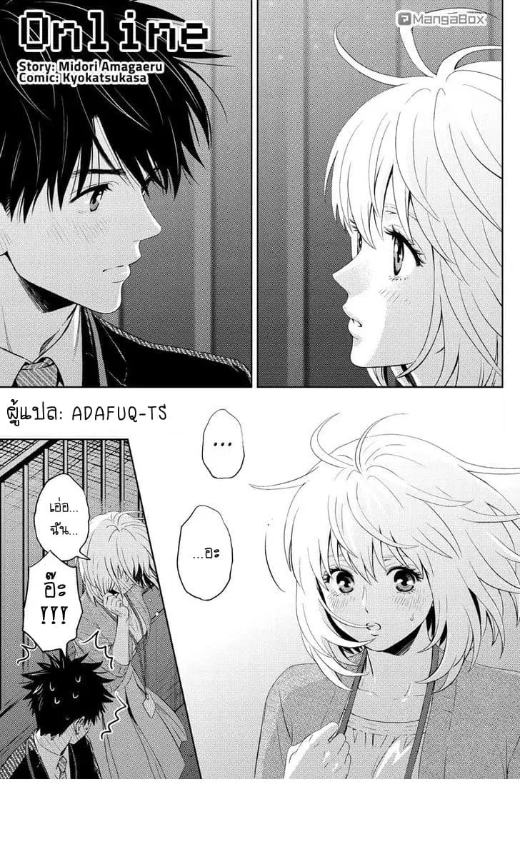 Online - The Comic ตอนที่ 43 หน้า 1