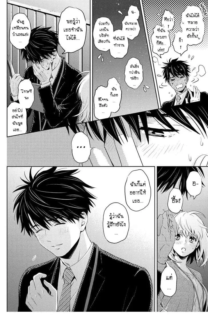 Online - The Comic ตอนที่ 43 หน้า 2