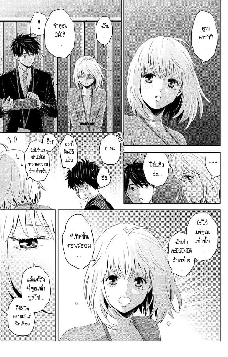 Online - The Comic ตอนที่ 43 หน้า 3