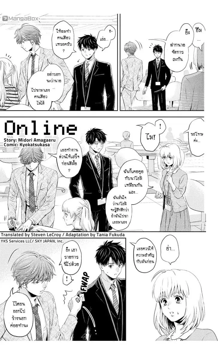 Online - The Comic ตอนที่ 44 หน้า 1