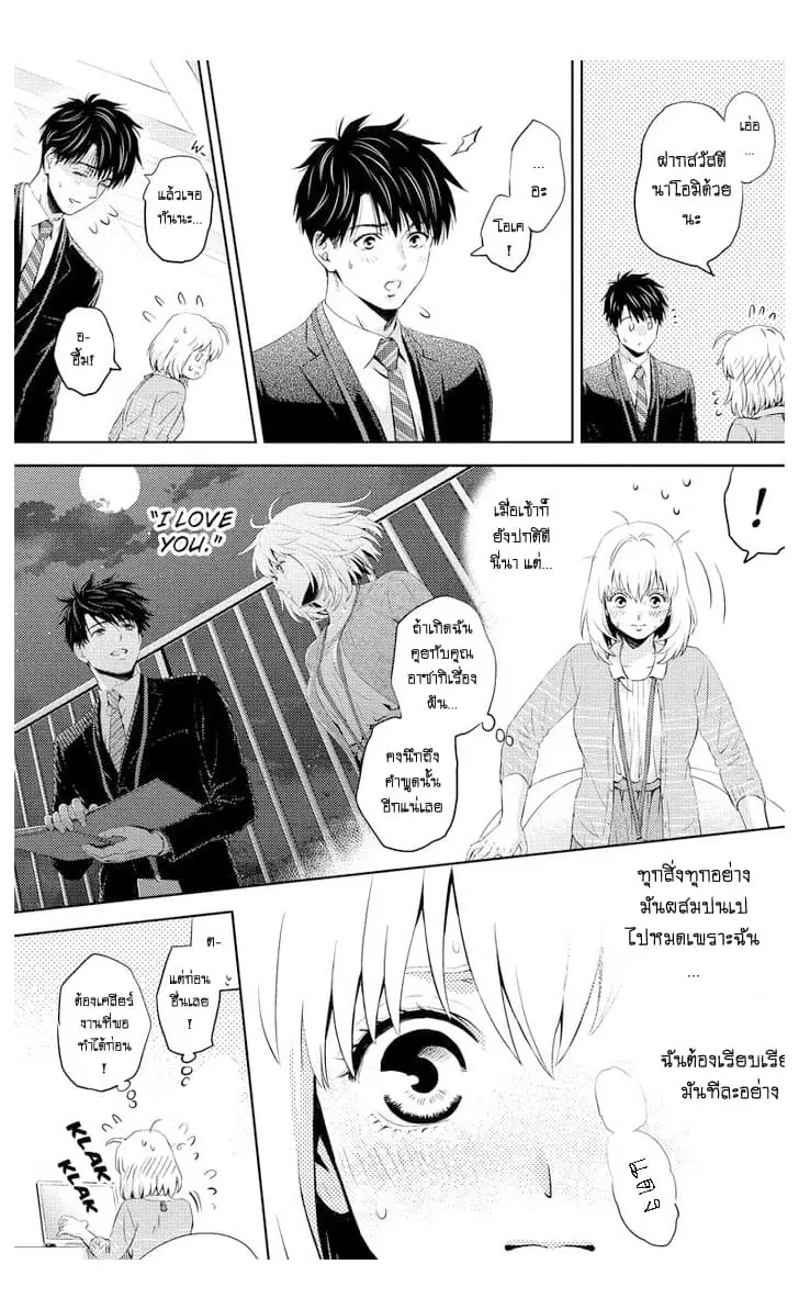 Online - The Comic ตอนที่ 44 หน้า 3