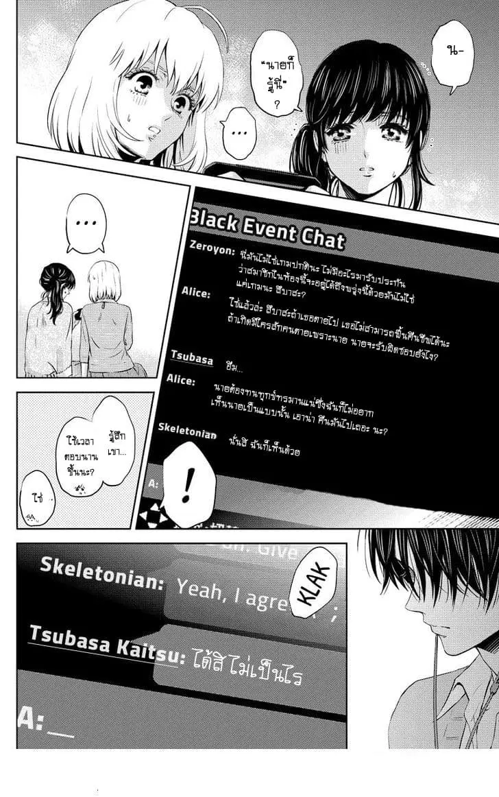 Online - The Comic ตอนที่ 45 หน้า 2