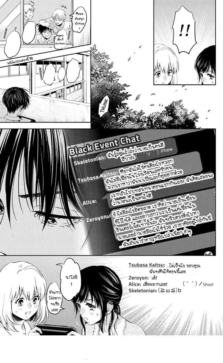 Online - The Comic ตอนที่ 45 หน้า 3