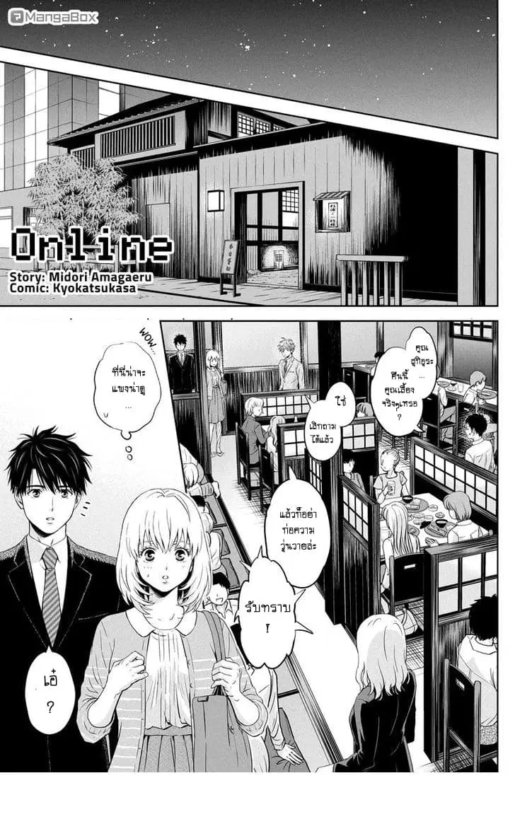 Online - The Comic ตอนที่ 46 หน้า 1