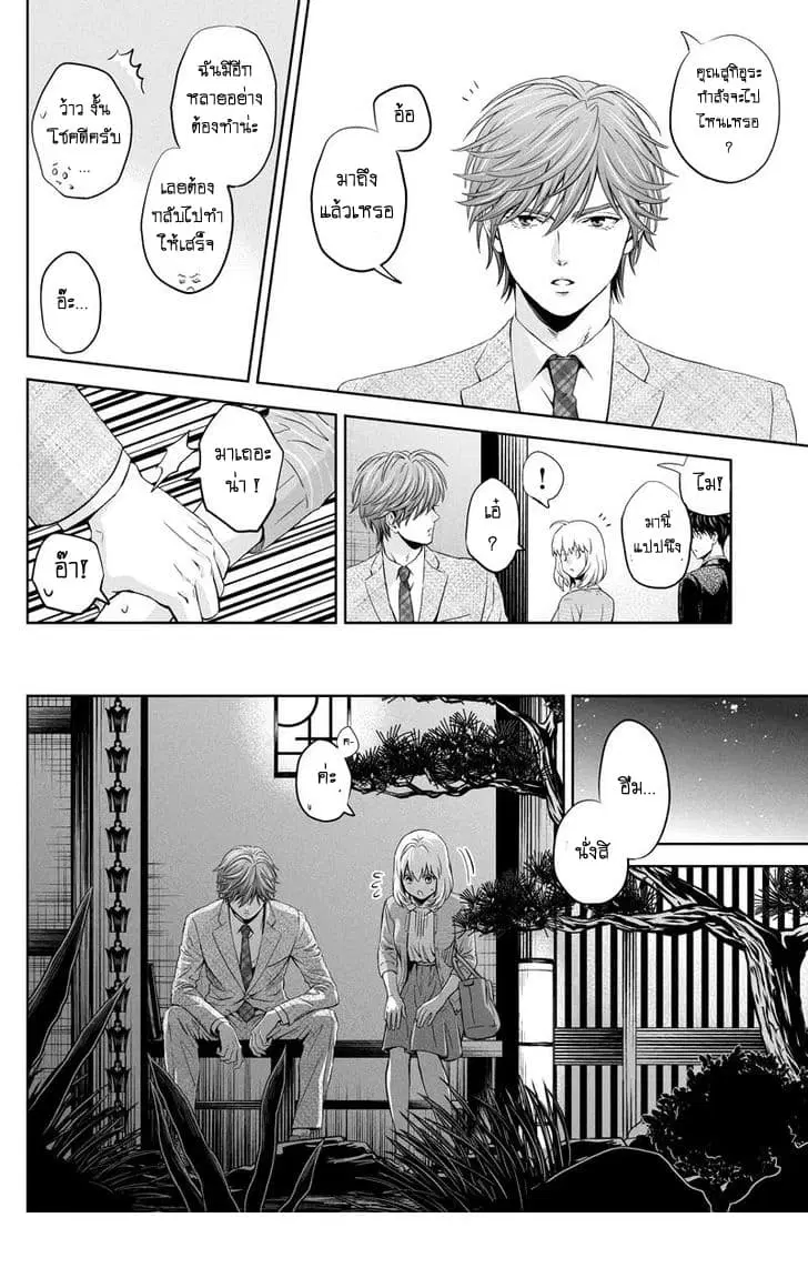 Online - The Comic ตอนที่ 46 หน้า 2