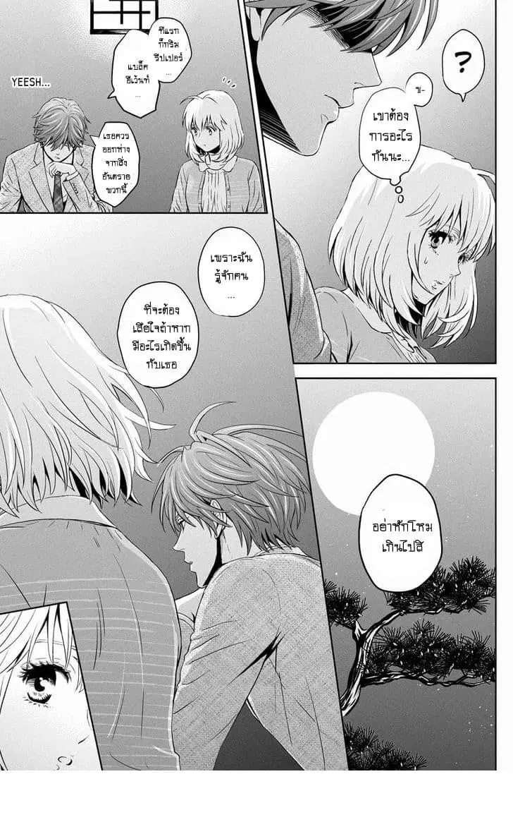 Online - The Comic ตอนที่ 46 หน้า 3