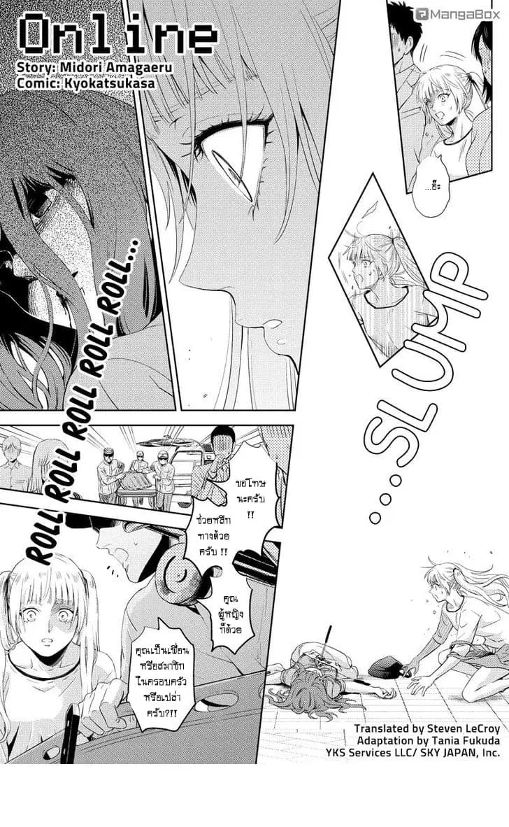 Online - The Comic ตอนที่ 47 หน้า 1