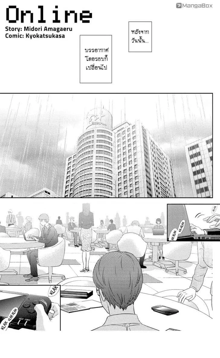 Online - The Comic ตอนที่ 48 หน้า 1