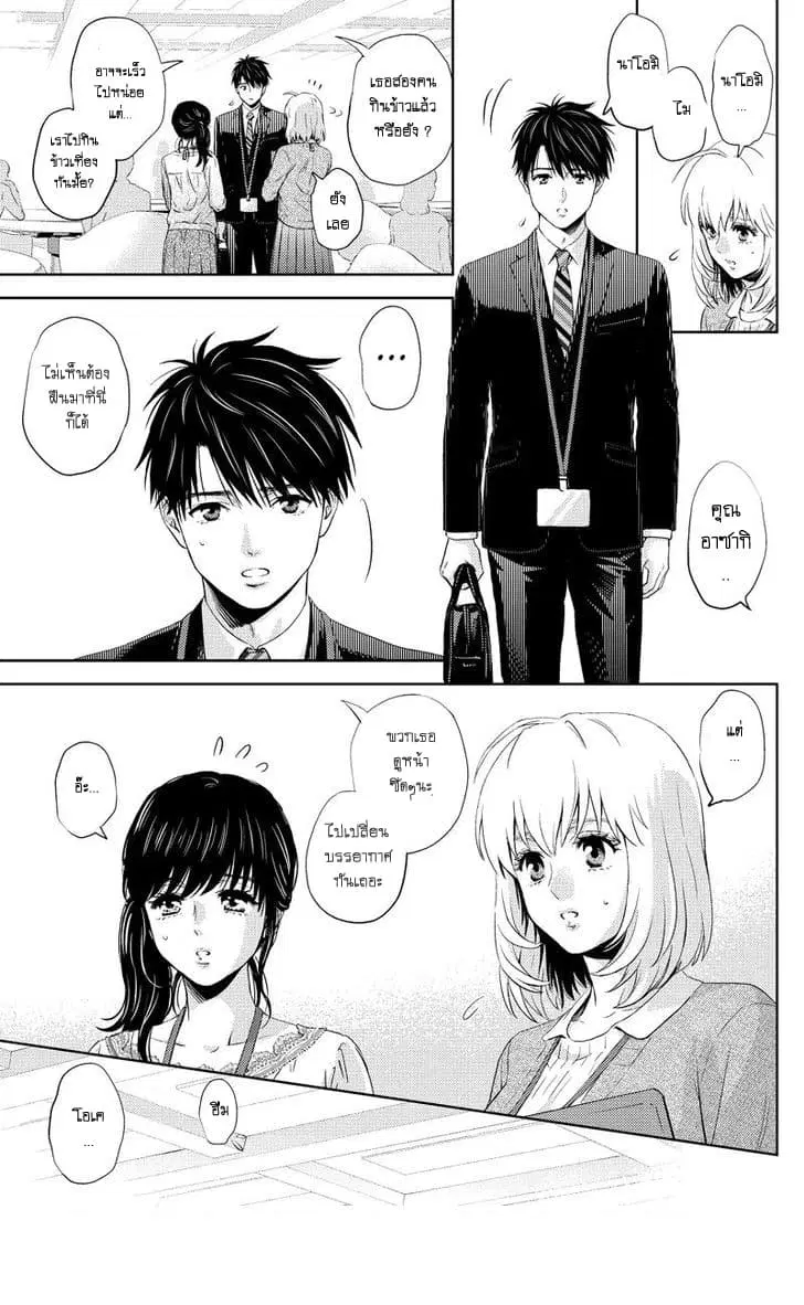 Online - The Comic ตอนที่ 48 หน้า 3