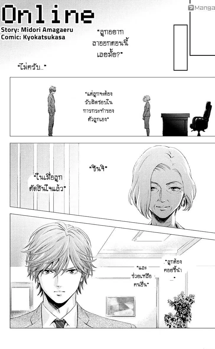 Online - The Comic ตอนที่ 49 หน้า 1