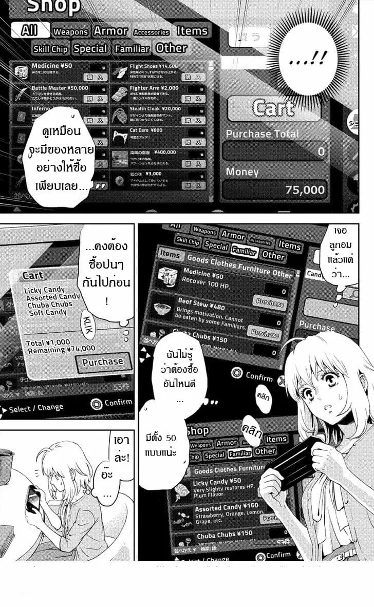 Online - The Comic ตอนที่ 5 หน้า 2