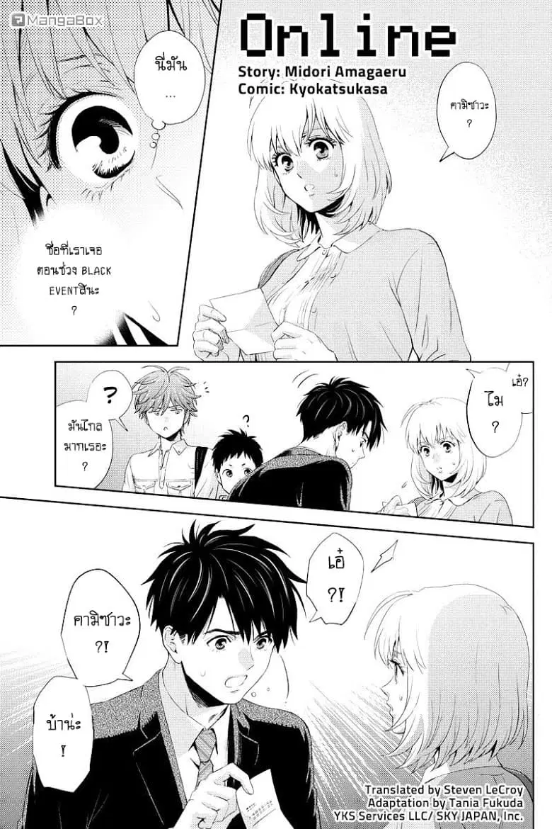 Online - The Comic ตอนที่ 50 หน้า 1