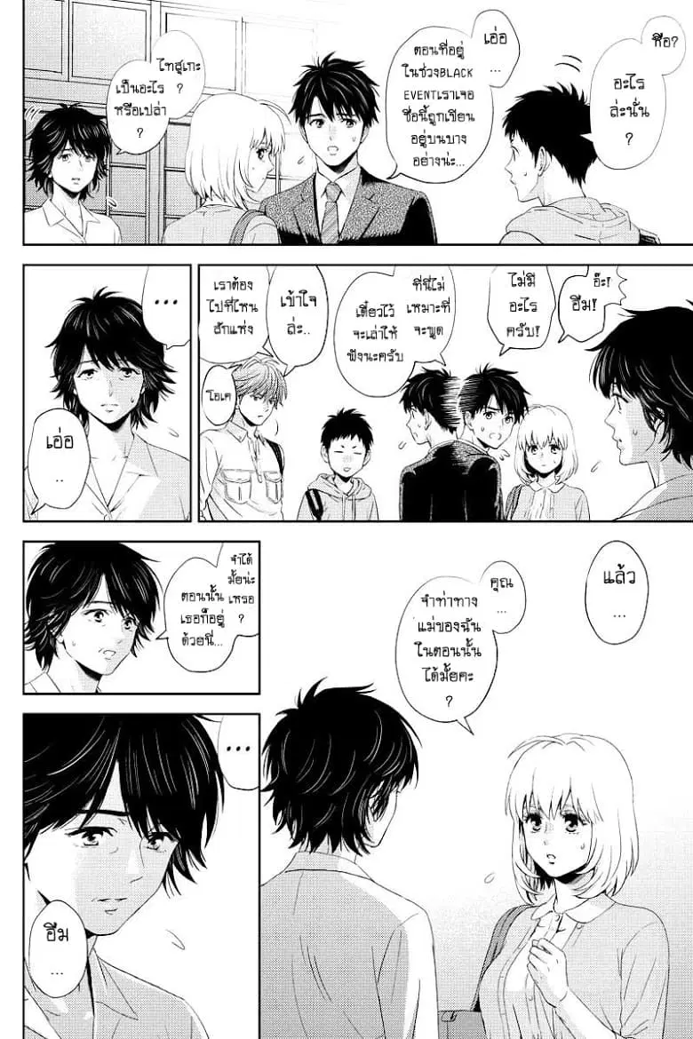 Online - The Comic ตอนที่ 50 หน้า 2