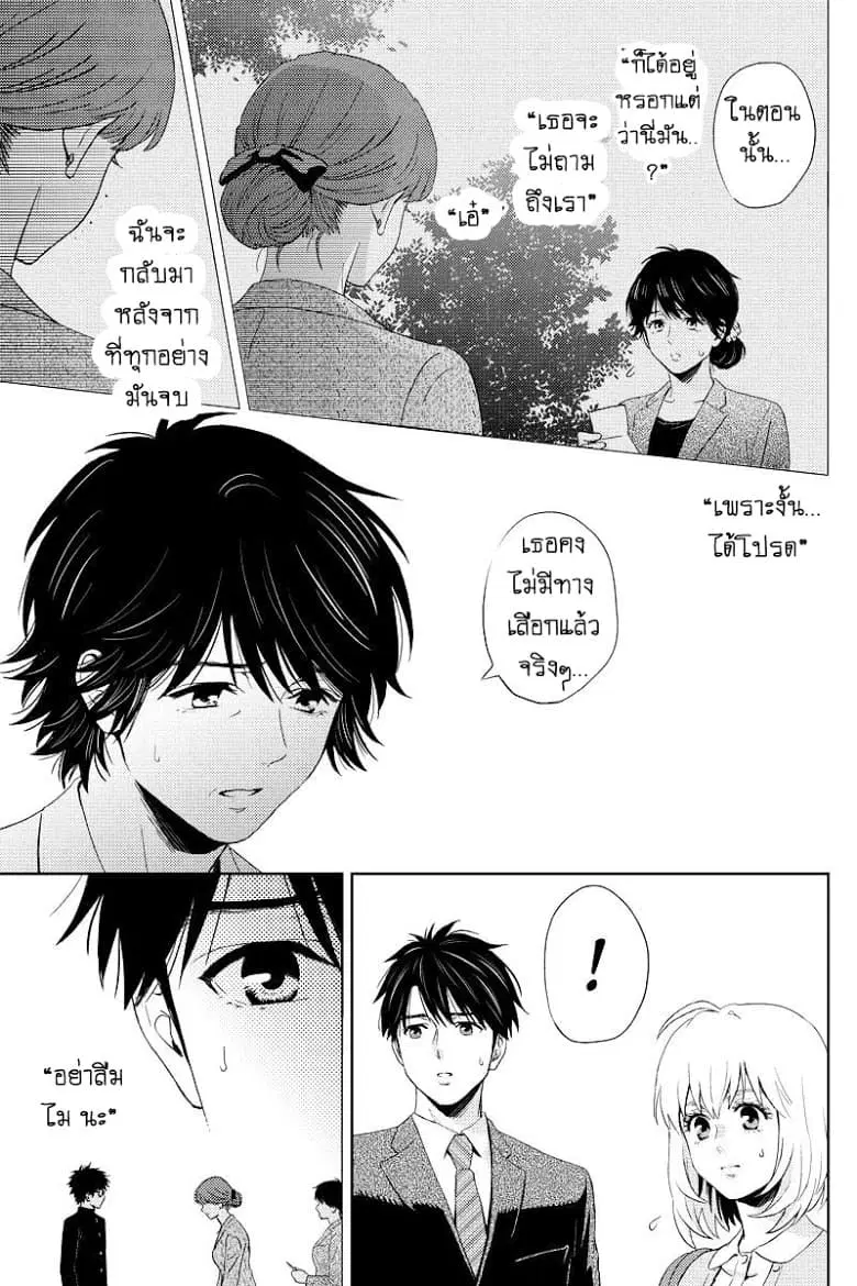 Online - The Comic ตอนที่ 50 หน้า 3