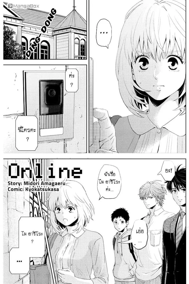Online - The Comic ตอนที่ 51 หน้า 1