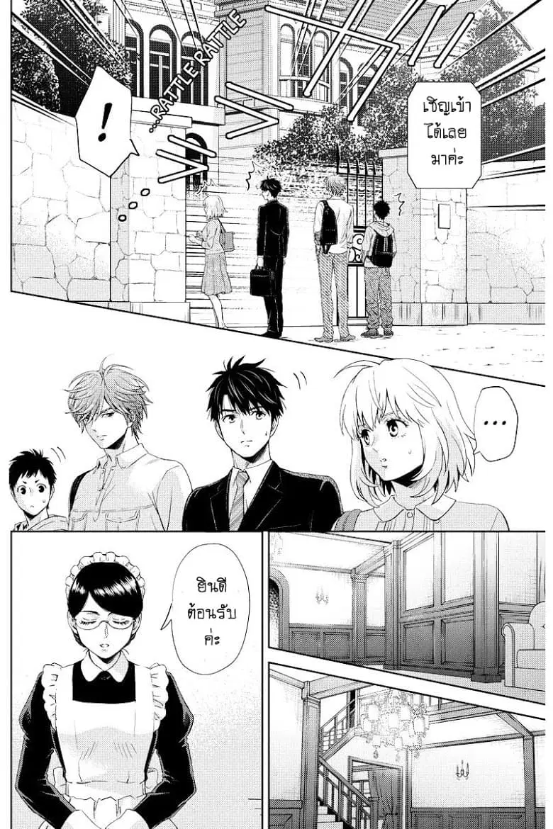 Online - The Comic ตอนที่ 51 หน้า 2