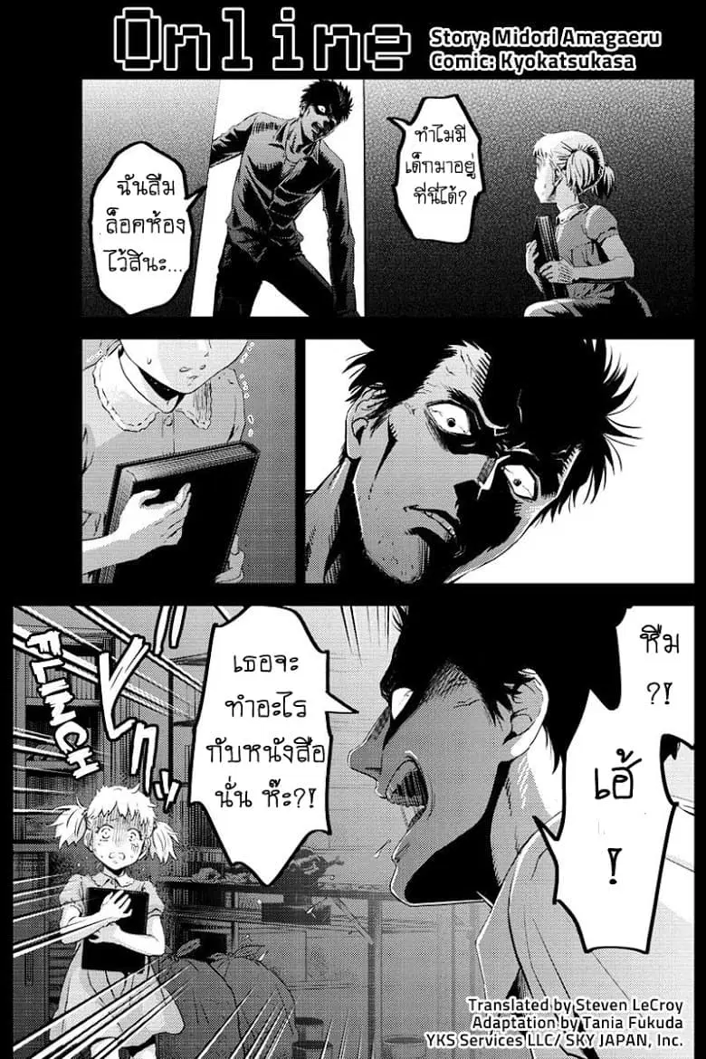 Online - The Comic ตอนที่ 52 หน้า 1