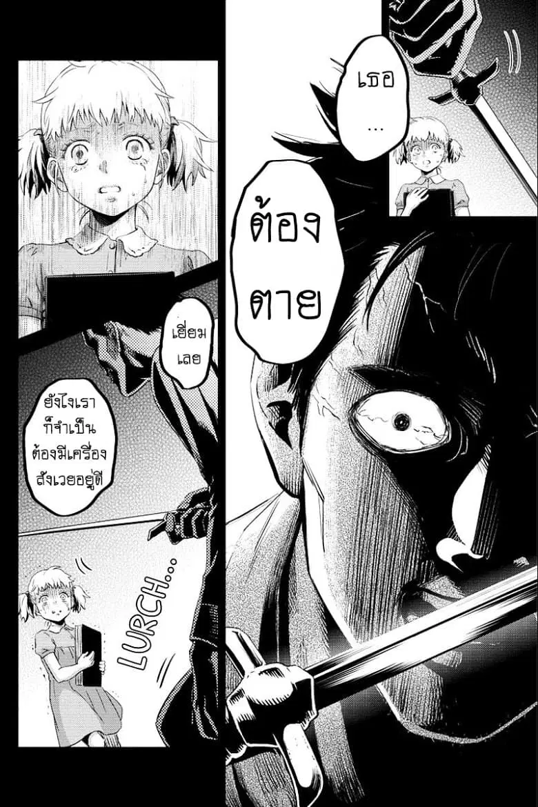 Online - The Comic ตอนที่ 52 หน้า 2