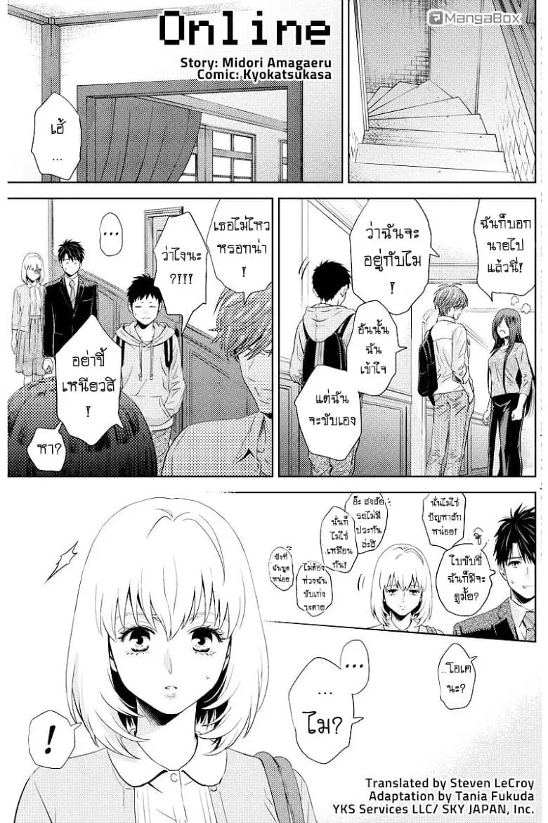Online - The Comic ตอนที่ 53 หน้า 1