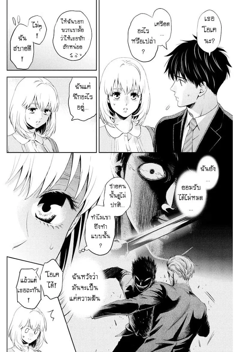 Online - The Comic ตอนที่ 53 หน้า 2