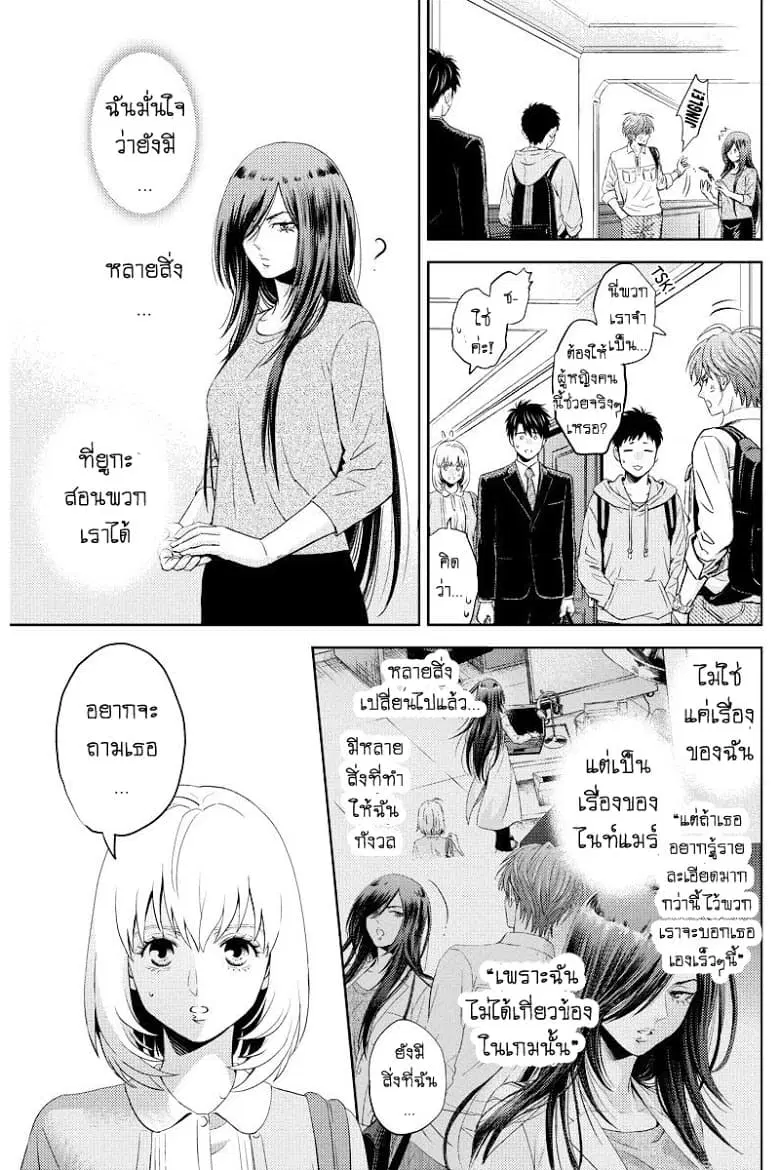 Online - The Comic ตอนที่ 53 หน้า 3