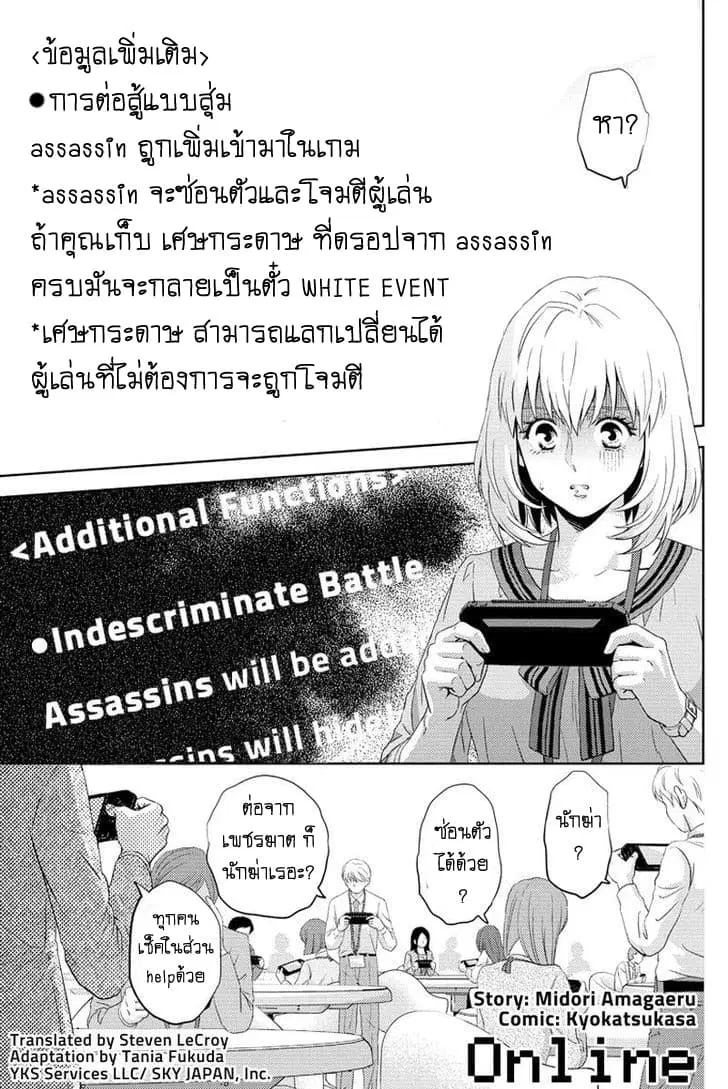 Online - The Comic ตอนที่ 54 หน้า 1