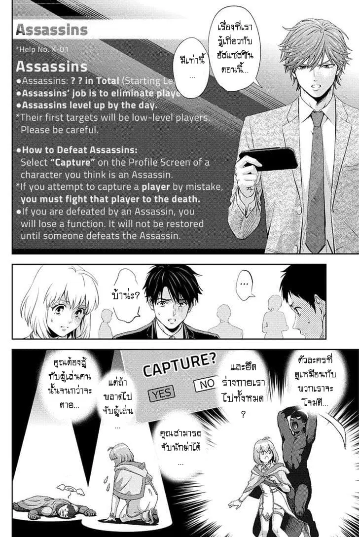 Online - The Comic ตอนที่ 54 หน้า 2