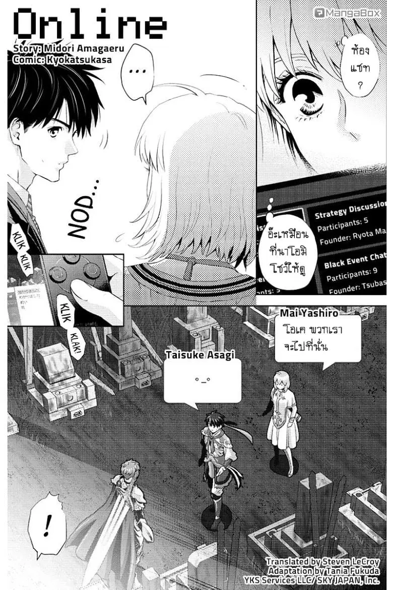 Online - The Comic ตอนที่ 55 หน้า 1