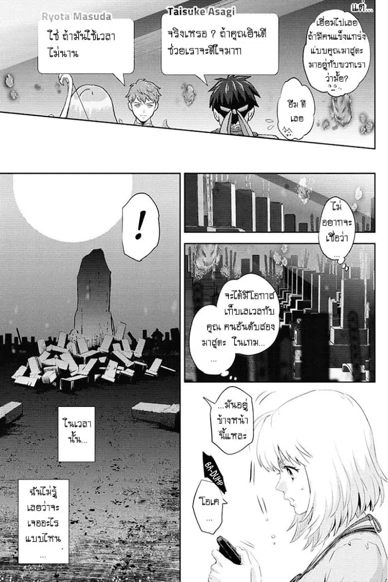Online - The Comic ตอนที่ 55 หน้า 3