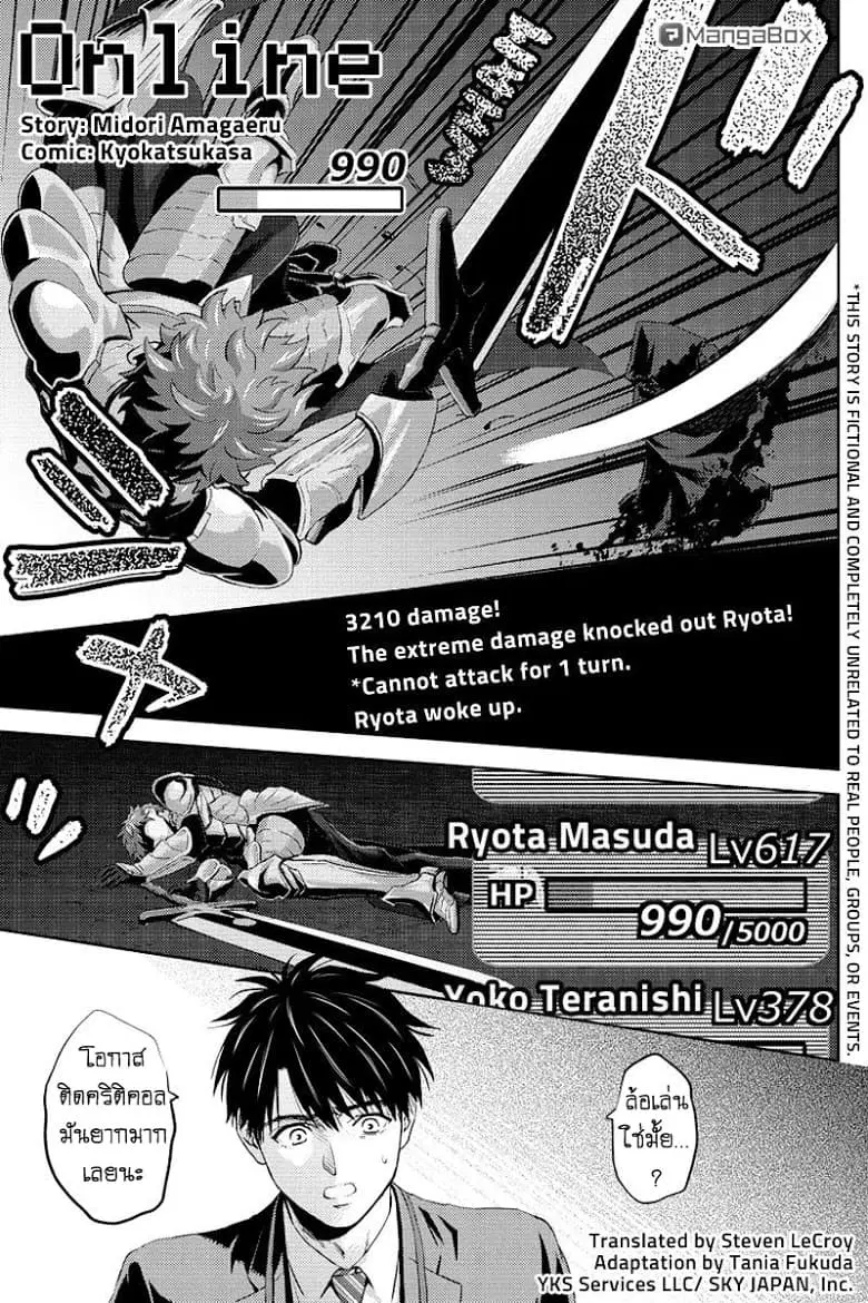 Online - The Comic ตอนที่ 57 หน้า 1