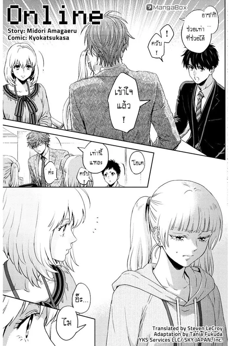 Online - The Comic ตอนที่ 58 หน้า 1