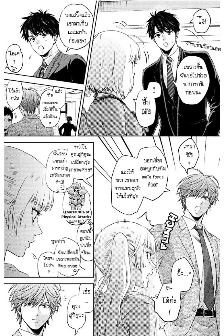 Online - The Comic ตอนที่ 58 หน้า 2