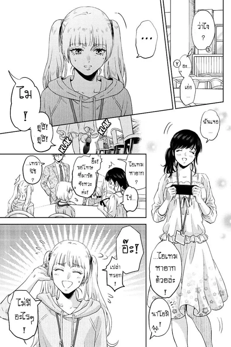 Online - The Comic ตอนที่ 58 หน้า 3