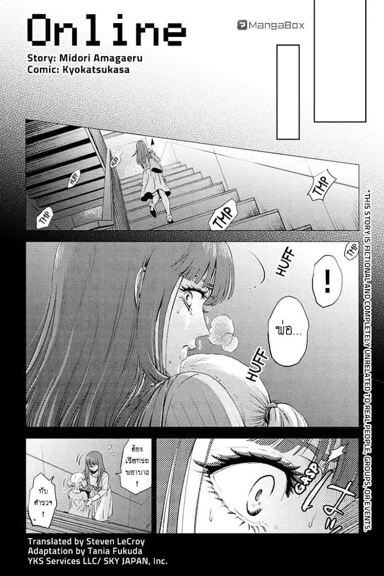 Online - The Comic ตอนที่ 59 หน้า 1