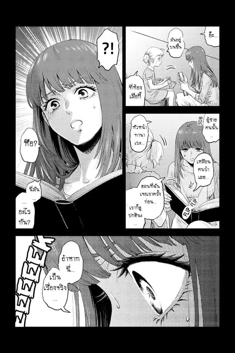 Online - The Comic ตอนที่ 59 หน้า 3