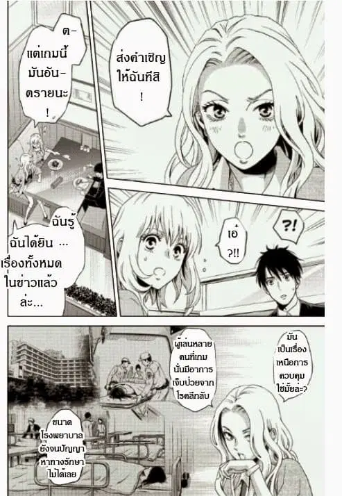 Online - The Comic ตอนที่ 6 หน้า 1