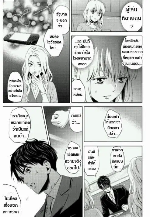 Online - The Comic ตอนที่ 6 หน้า 2