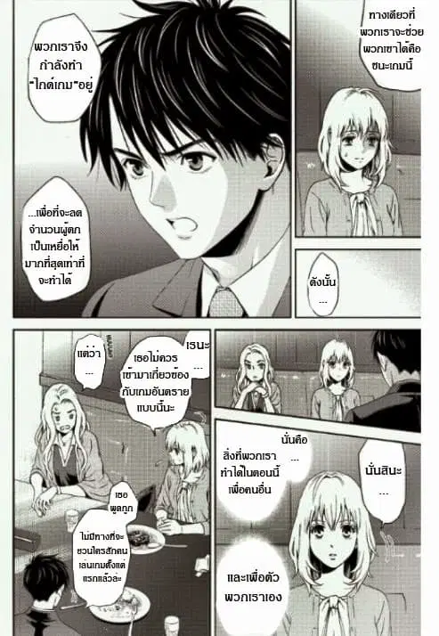 Online - The Comic ตอนที่ 6 หน้า 3