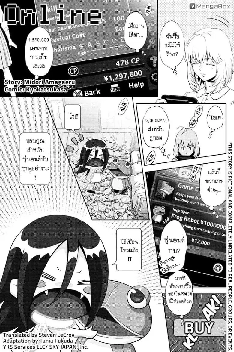 Online - The Comic ตอนที่ 60 หน้า 1
