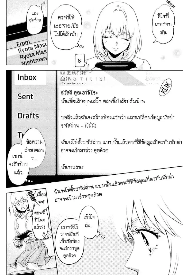 Online - The Comic ตอนที่ 60 หน้า 2