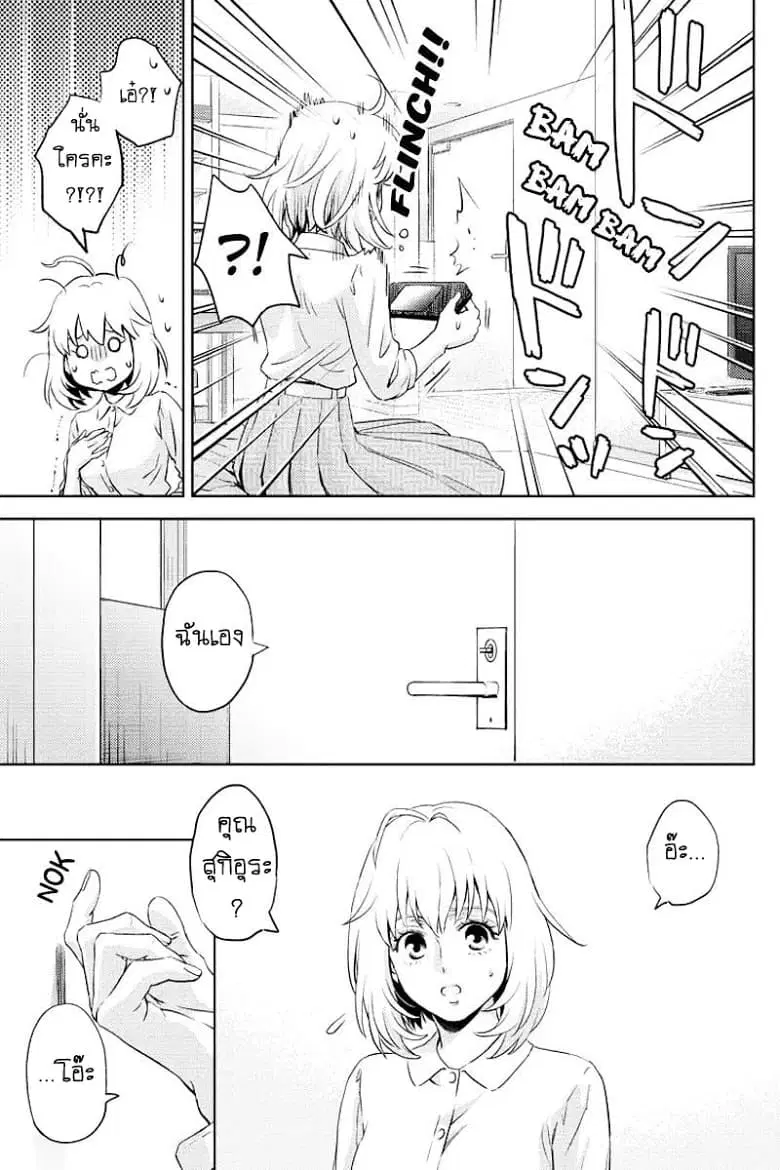 Online - The Comic ตอนที่ 60 หน้า 3