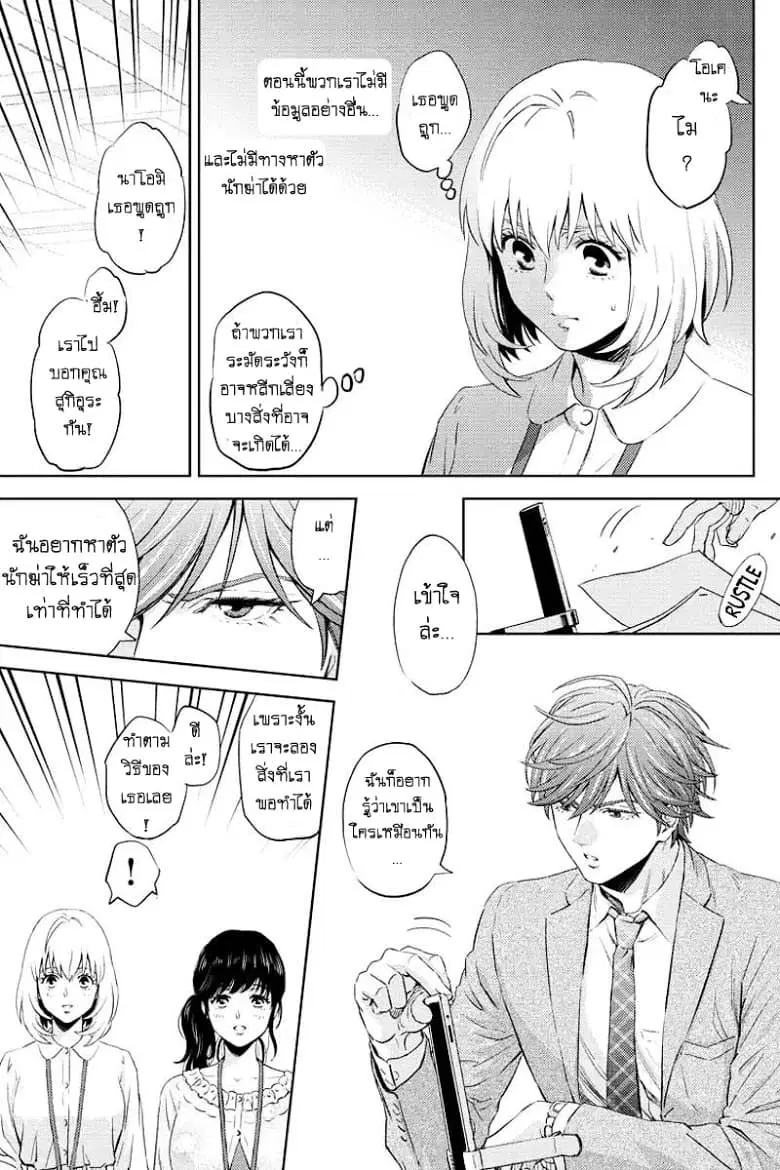 Online - The Comic ตอนที่ 61 หน้า 3