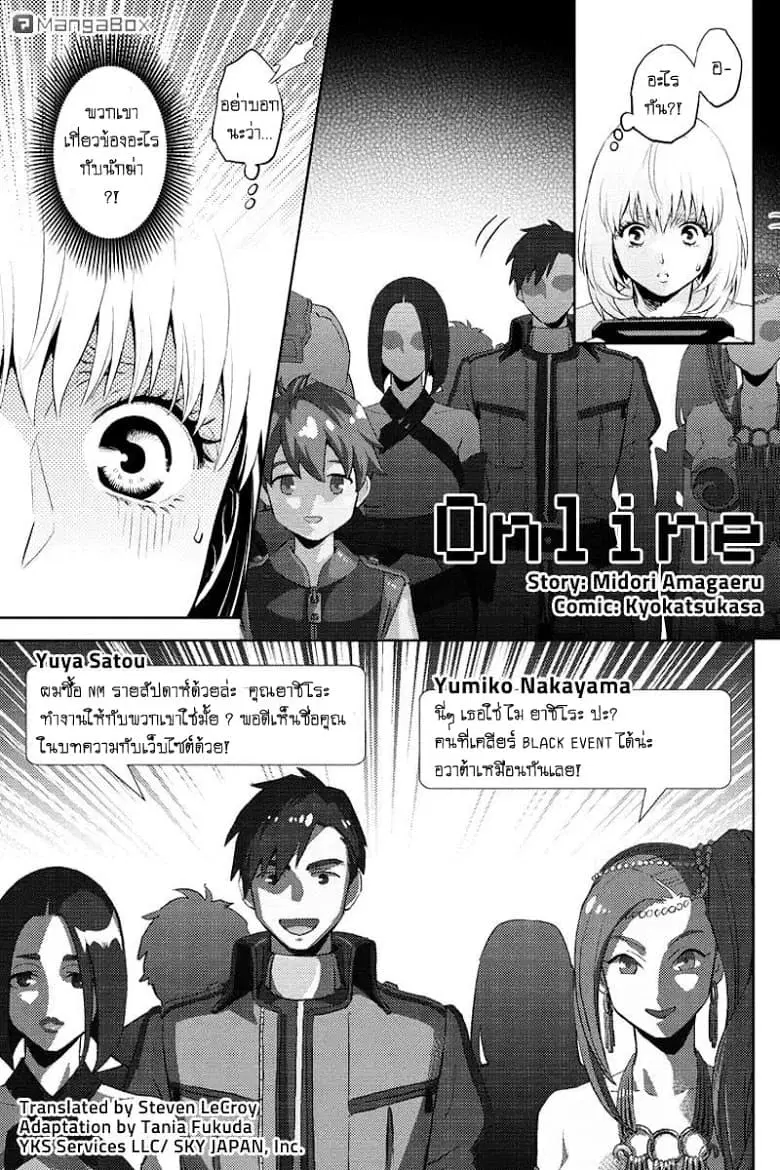 Online - The Comic ตอนที่ 62 หน้า 1