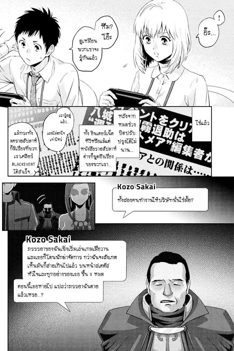 Online - The Comic ตอนที่ 62 หน้า 2